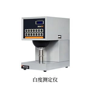 白(bái)度測定儀-1.jpg